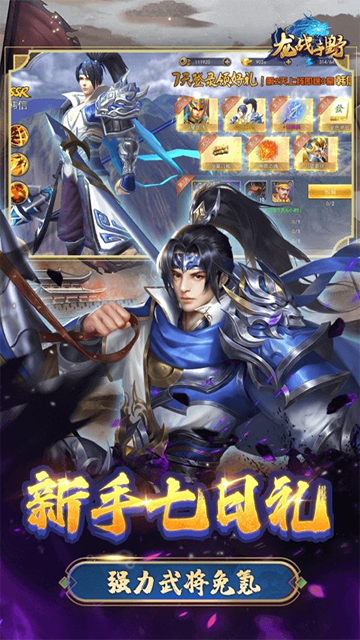 龙战于野手游送顶级神将版截图1