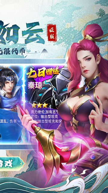 龙战于野手游送顶级神将版截图5