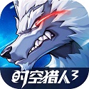 时空猎人3官方版