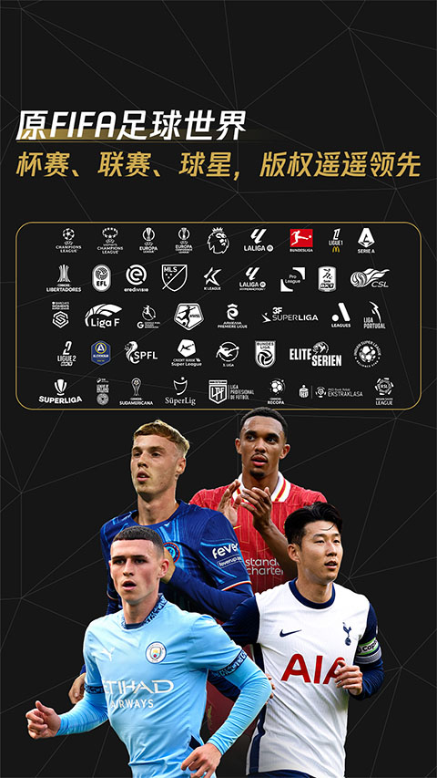 FIFA足球世界截图1