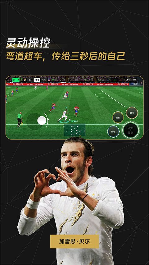 FIFA足球世界截图5