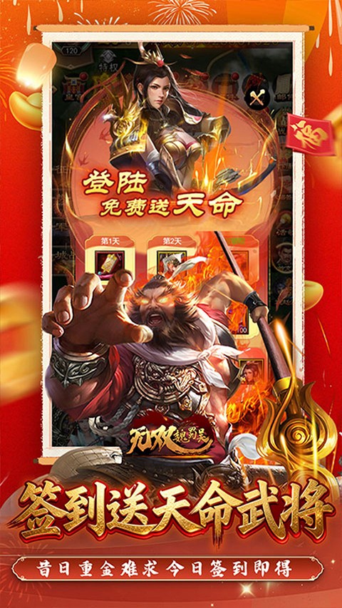 无双魏蜀吴正版截图1