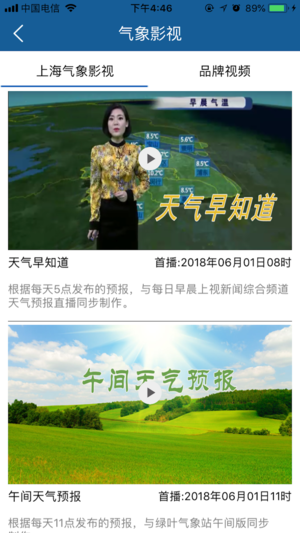 上海知天气截图4