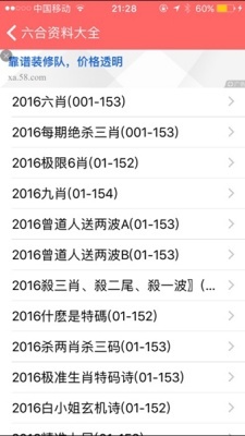 2026年全年資料大全截图1