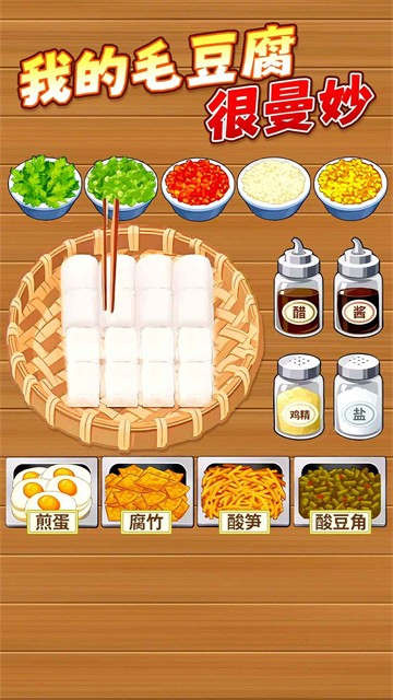 霉豆腐摆摊截图4