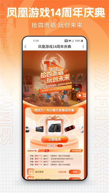 凤凰游戏商城截图3