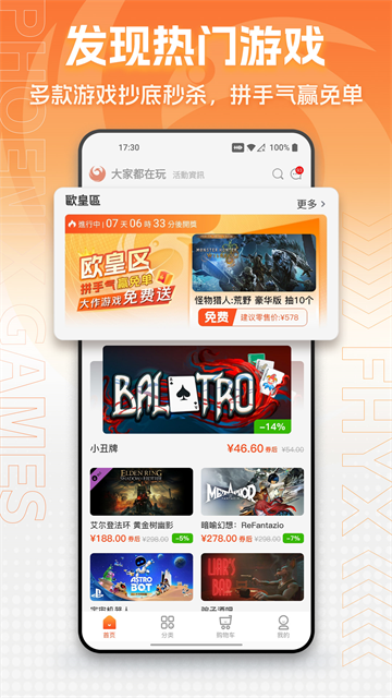 凤凰游戏商城截图5
