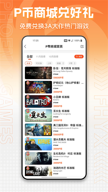 凤凰游戏商城截图4