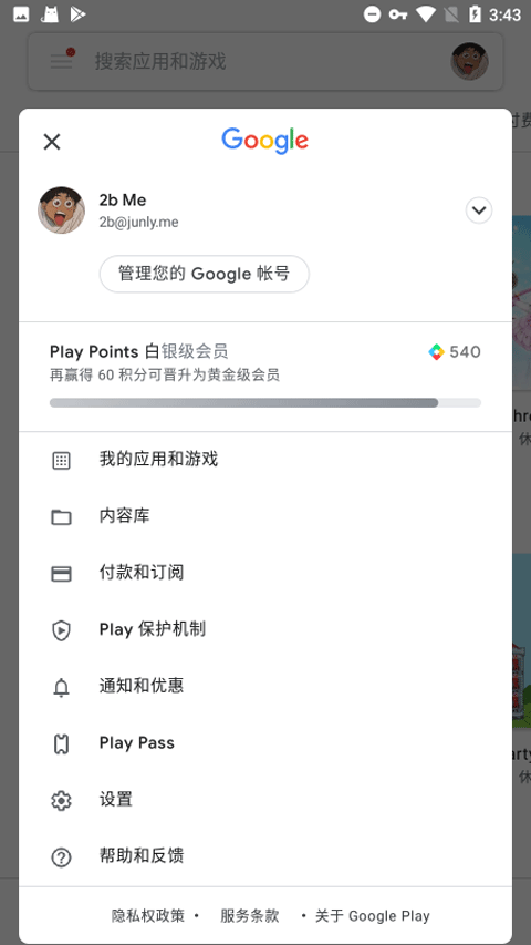 谷歌Play服务框架截图2
