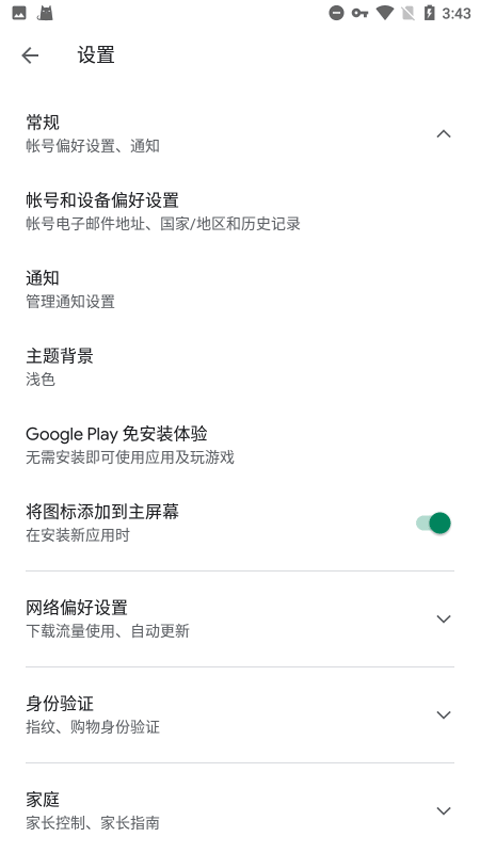 谷歌Play服务框架截图3
