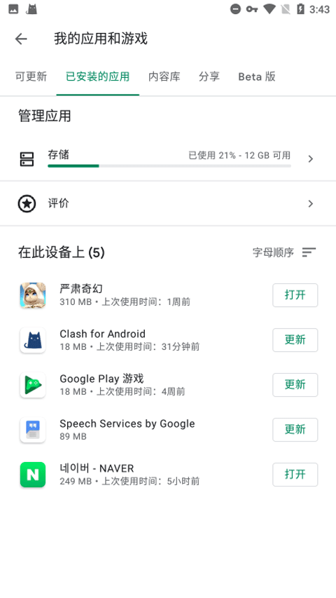 谷歌Play服务框架截图1