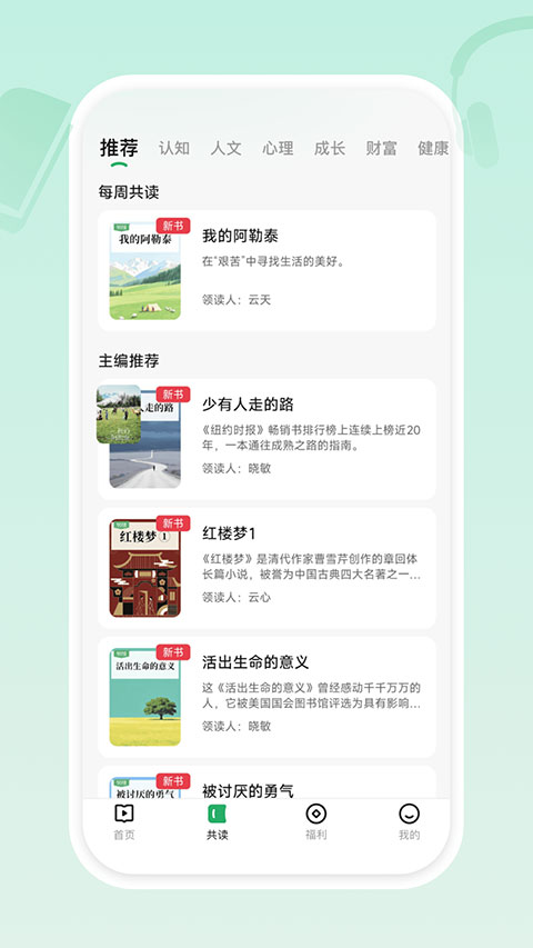 有书共读截图2