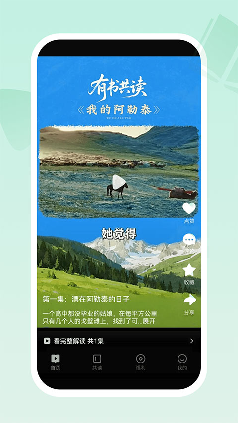 有书共读截图4