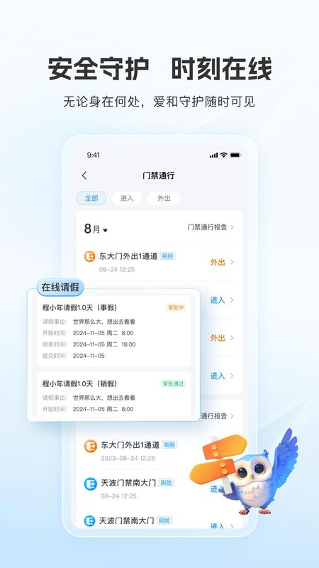扫呗校园通截图3