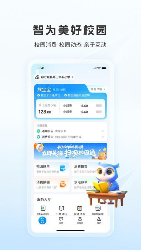 扫呗校园通截图4