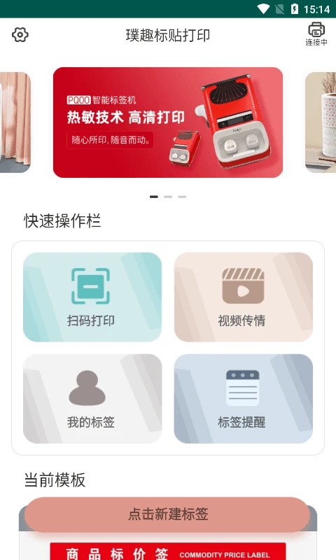 璞趣标贴打印截图5