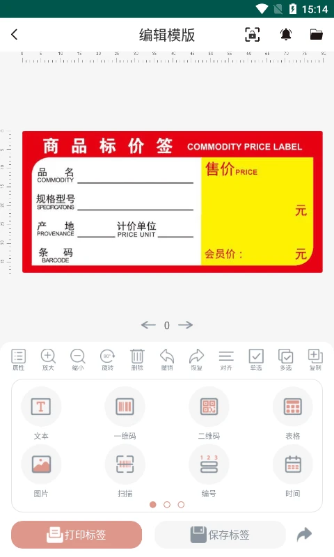 璞趣标贴打印截图1