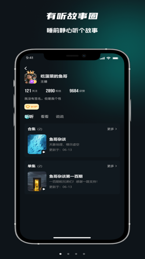 有听故事圈截图2