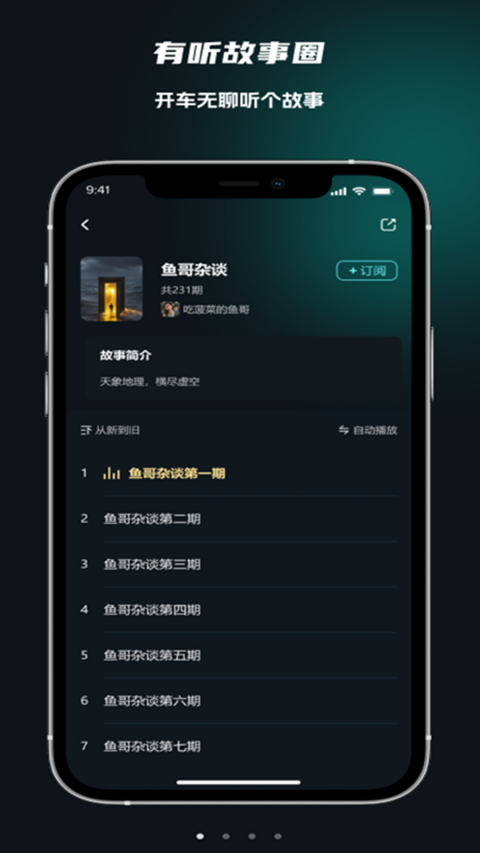 有听故事圈截图3
