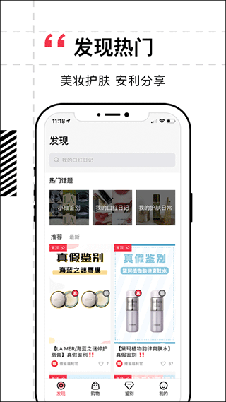 维鉴美妆鉴定截图2