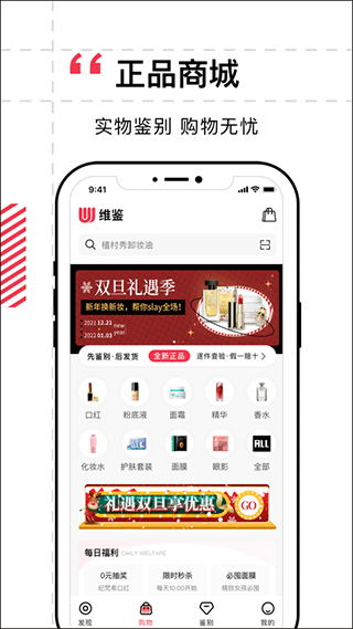 维鉴美妆鉴定截图1