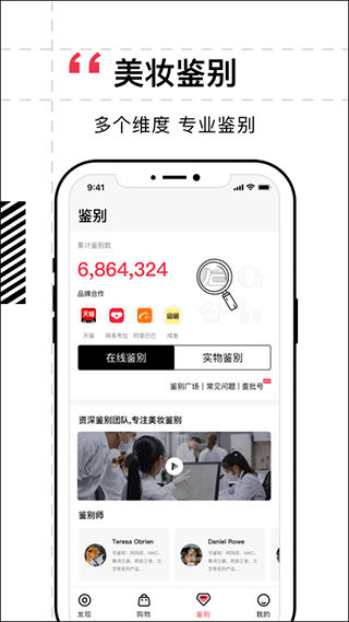 维鉴美妆鉴定截图5