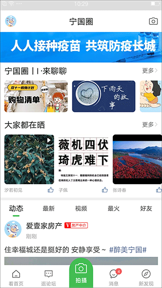 宁国论坛截图3