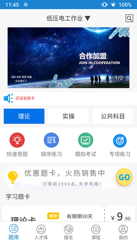 证通天下截图3