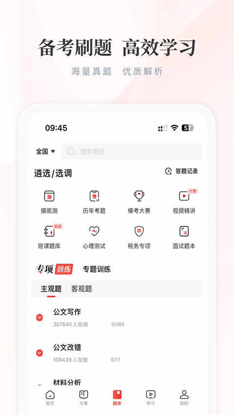 公选王截图1
