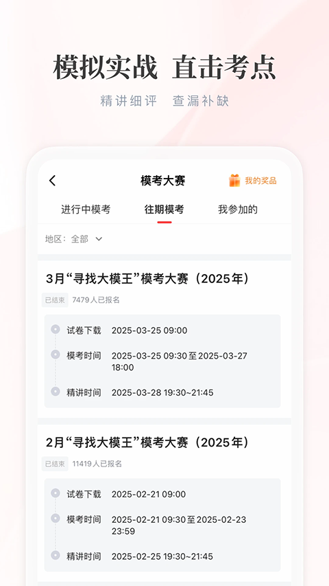 公选王截图3