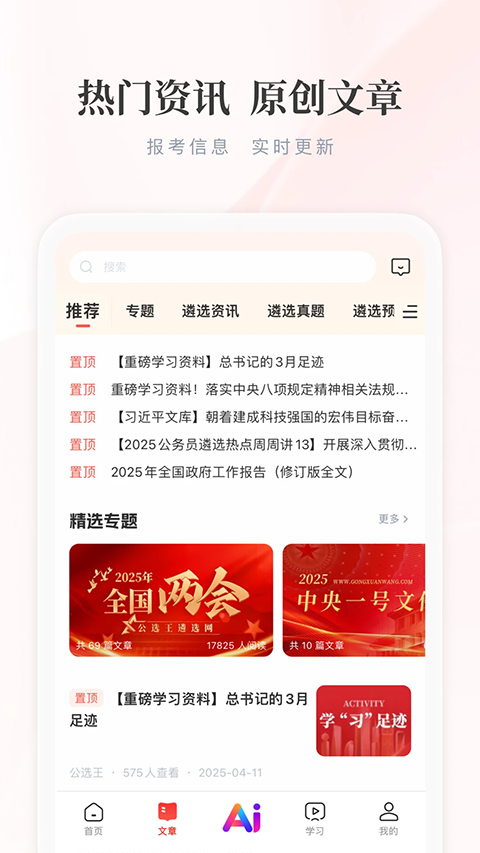 公选王截图2
