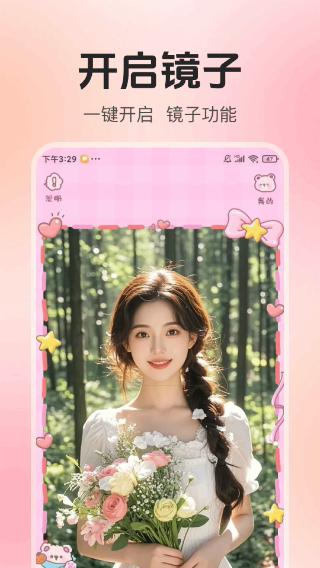 美颜高清镜子截图1