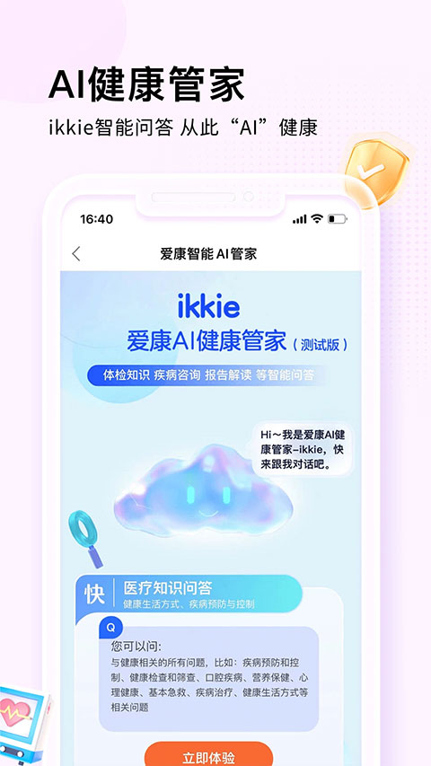 爱康体检报告截图4