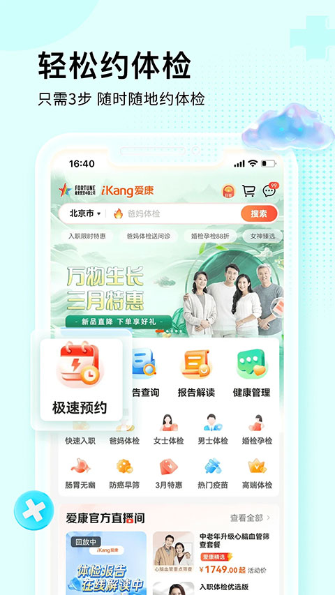 爱康体检报告截图3