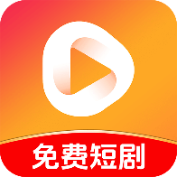 免费短剧多看app