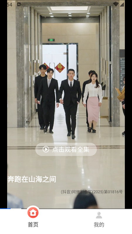 免费短剧多看截图1