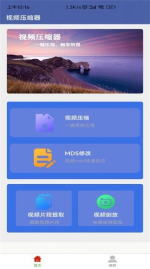 视频压缩器截图4
