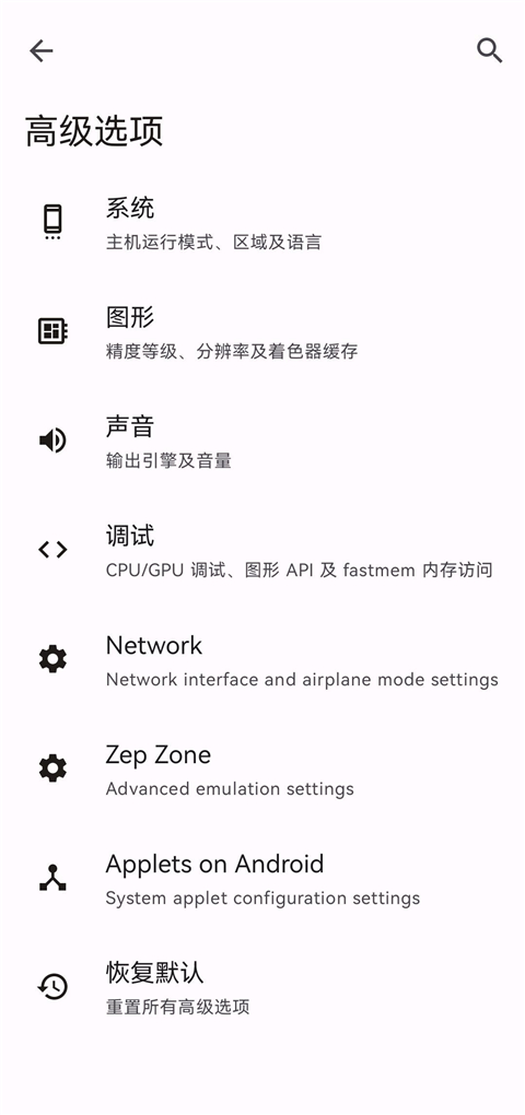citron模拟器截图2