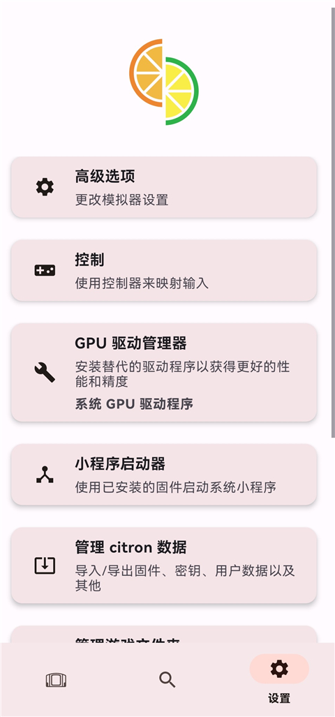 citron模拟器截图3