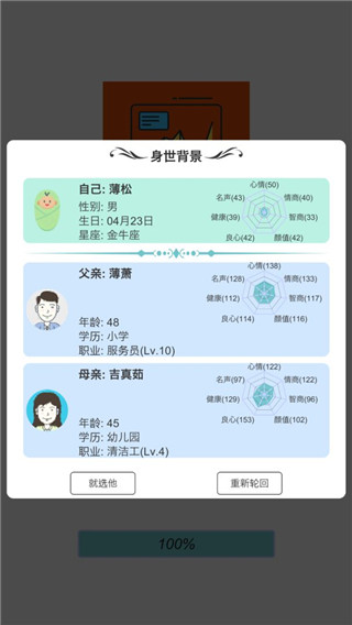 模拟炒股人生免广告版截图1