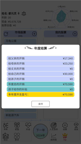 模拟炒股人生免广告版截图4