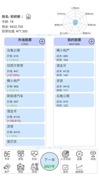 模拟炒股人生免广告版截图2