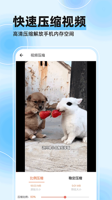 视频压缩全能王截图1