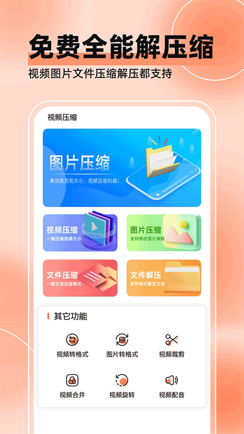 视频压缩全能王截图5