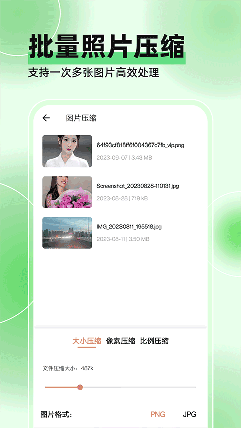 视频压缩全能王截图4