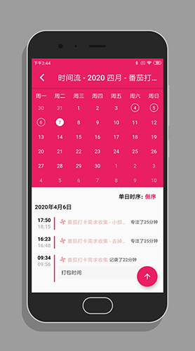 番茄打卡截图6