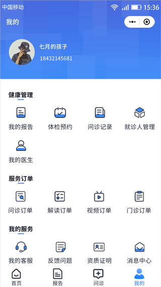 汇安健康截图1