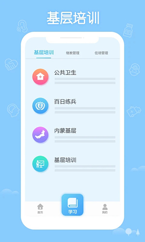 掌上华医网截图1
