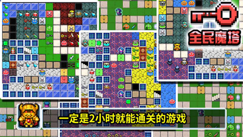 全民魔塔截图3