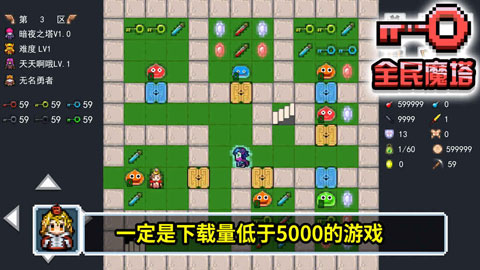 全民魔塔截图2